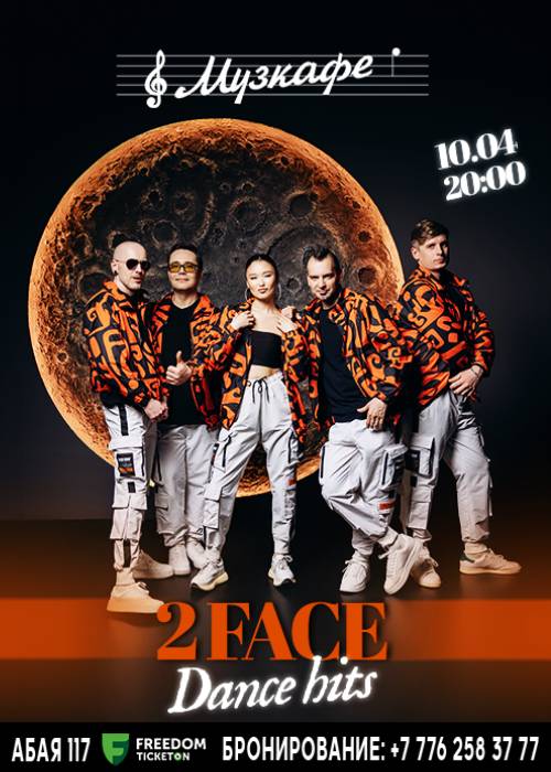 2FACE с программой «Dance hits» в Музкафе!