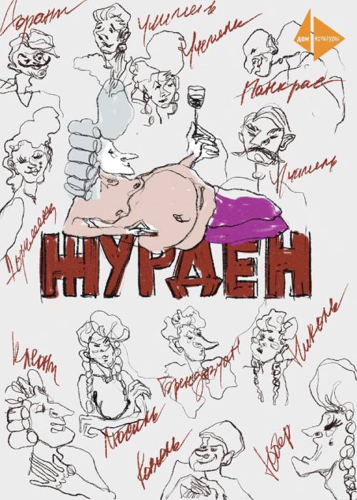 Журден в Алматы