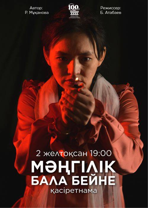 М. Әуезов театры «Мәңгілік бала бейне» спектаклімен Лермонтов атындағы театрда