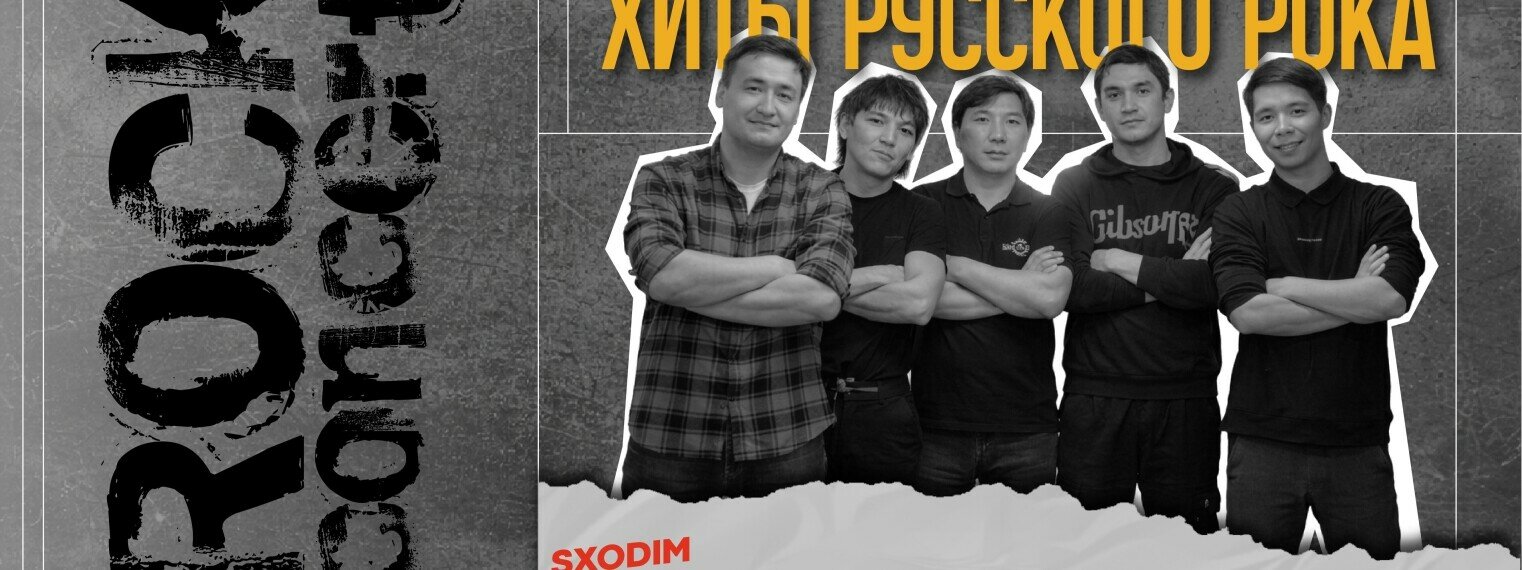 Концерт «Хиты русского рока» в Алматы