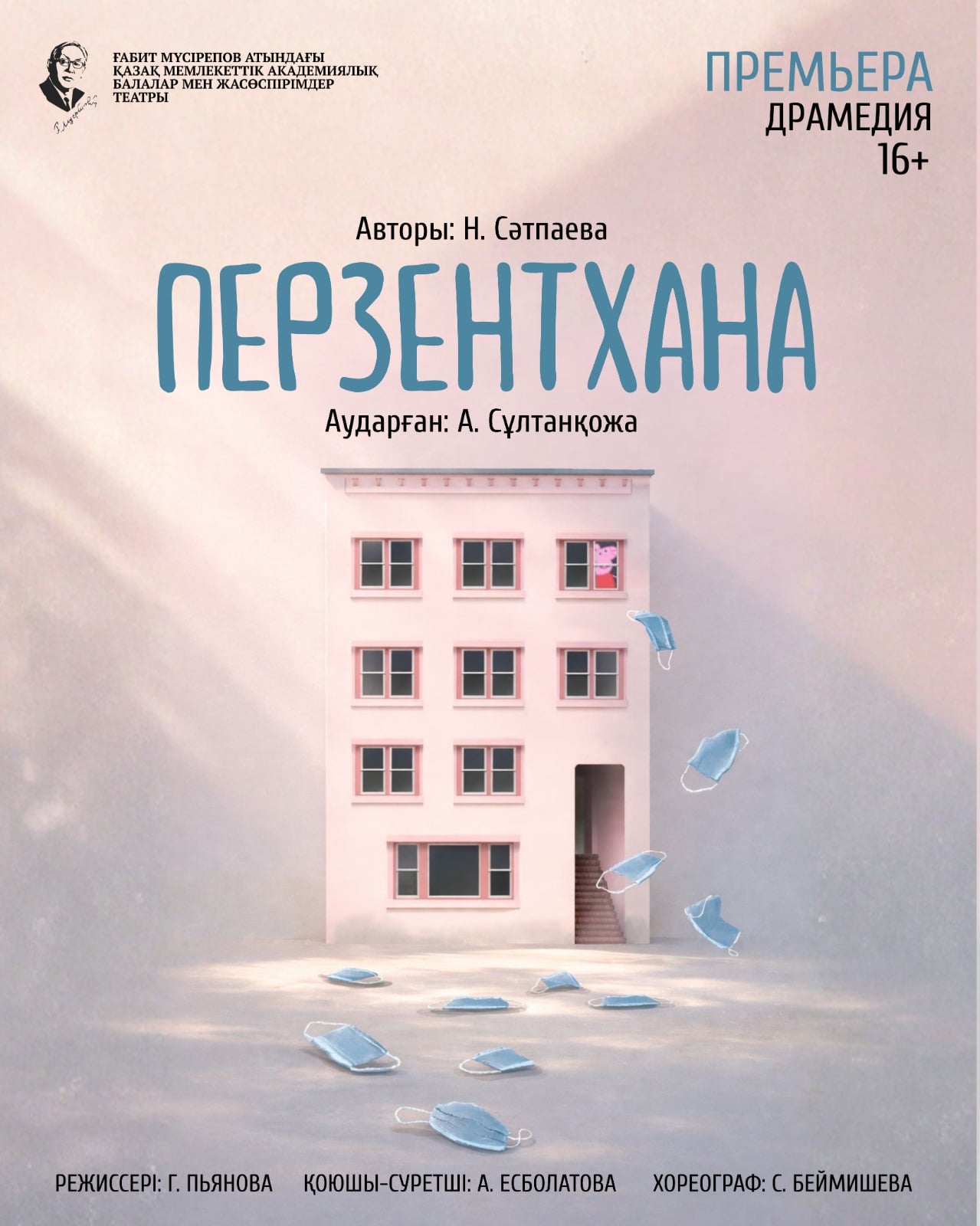 Перзентхана. Премьера!