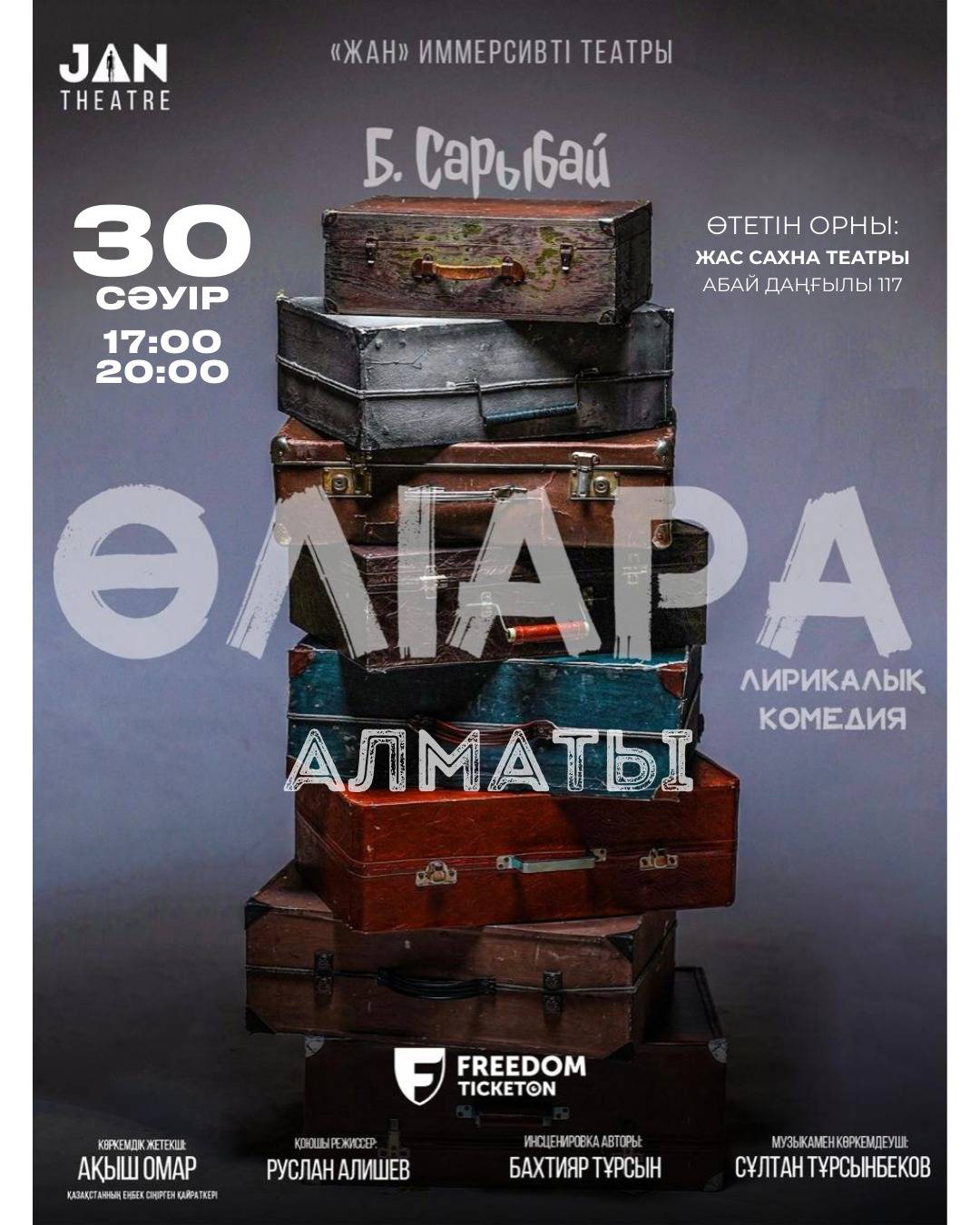«Өліара» спектаклі. «Жан» иммерсивті театры Алматы қаласында в Алматы
