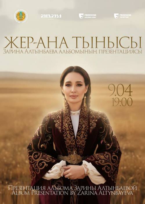 ГАЛЕРЕЯ ARTE «ЖЕР-АНА ТЫНЫСЫ»