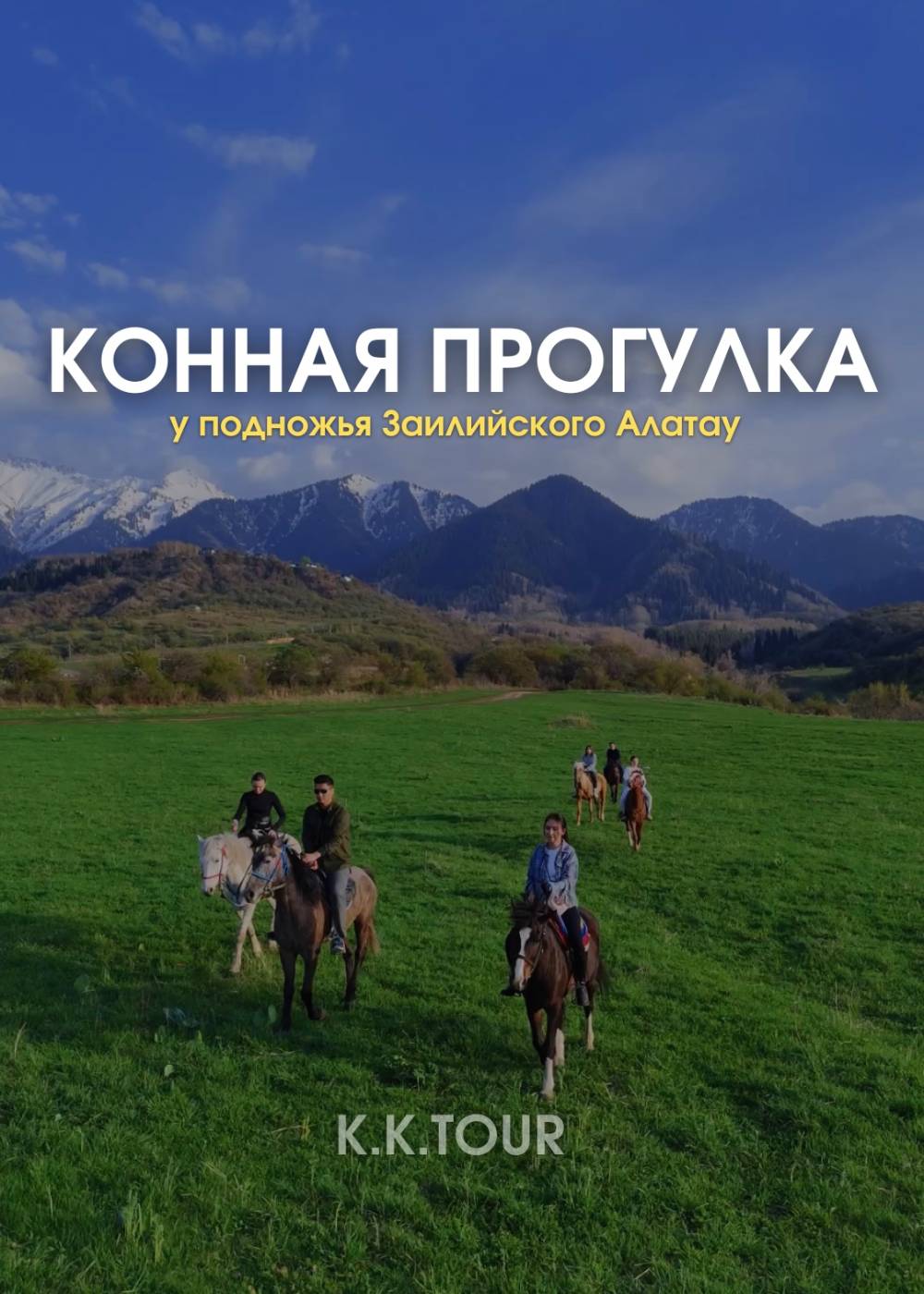 Конный тур НА ЗАКАТЕ (лесная сказка) в —