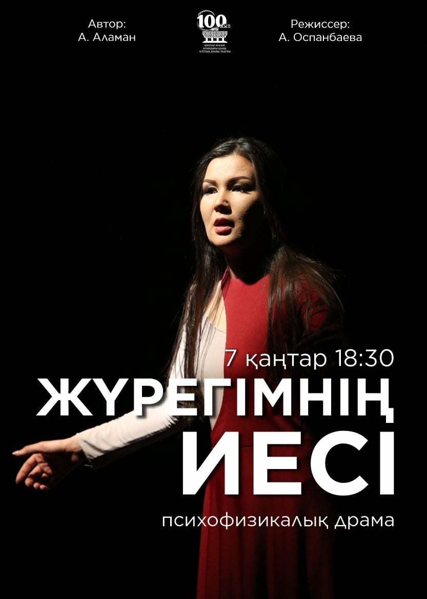 М. Әуезов театр «Жүрегімнің иесі» спектаклімен спектаклімен Мемлекеттік қуыршақ театрында