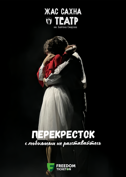 «Перекресток» в Алматы