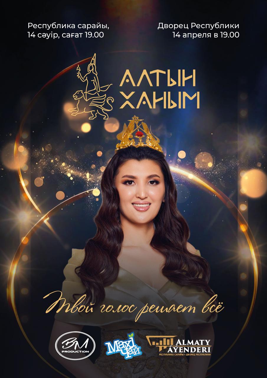 Алтын ханым в Алматы