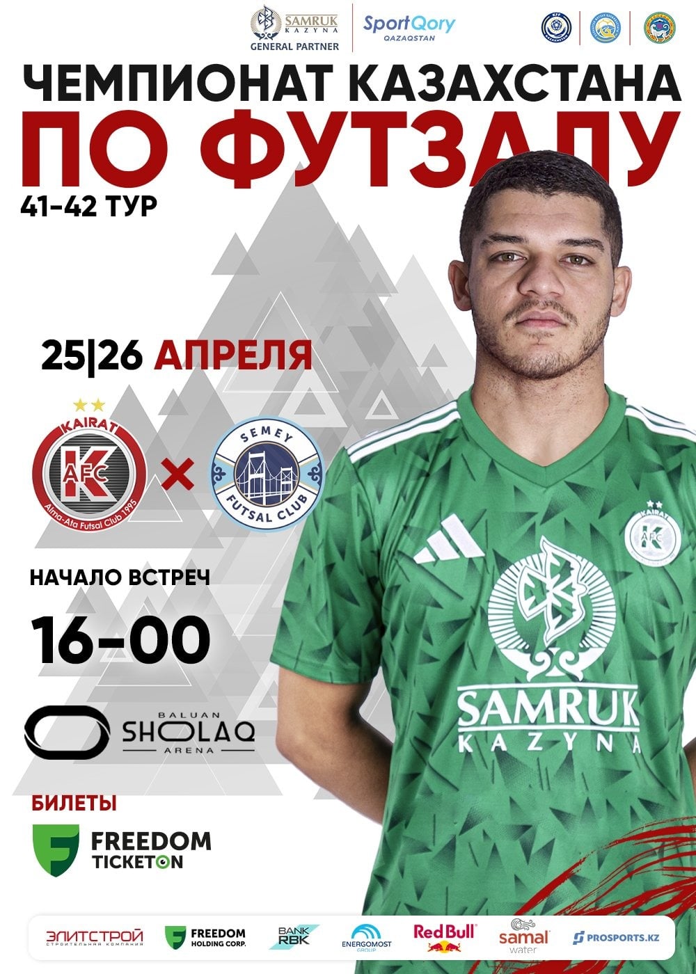 Кайрат - Семей (футзал) в Алматы