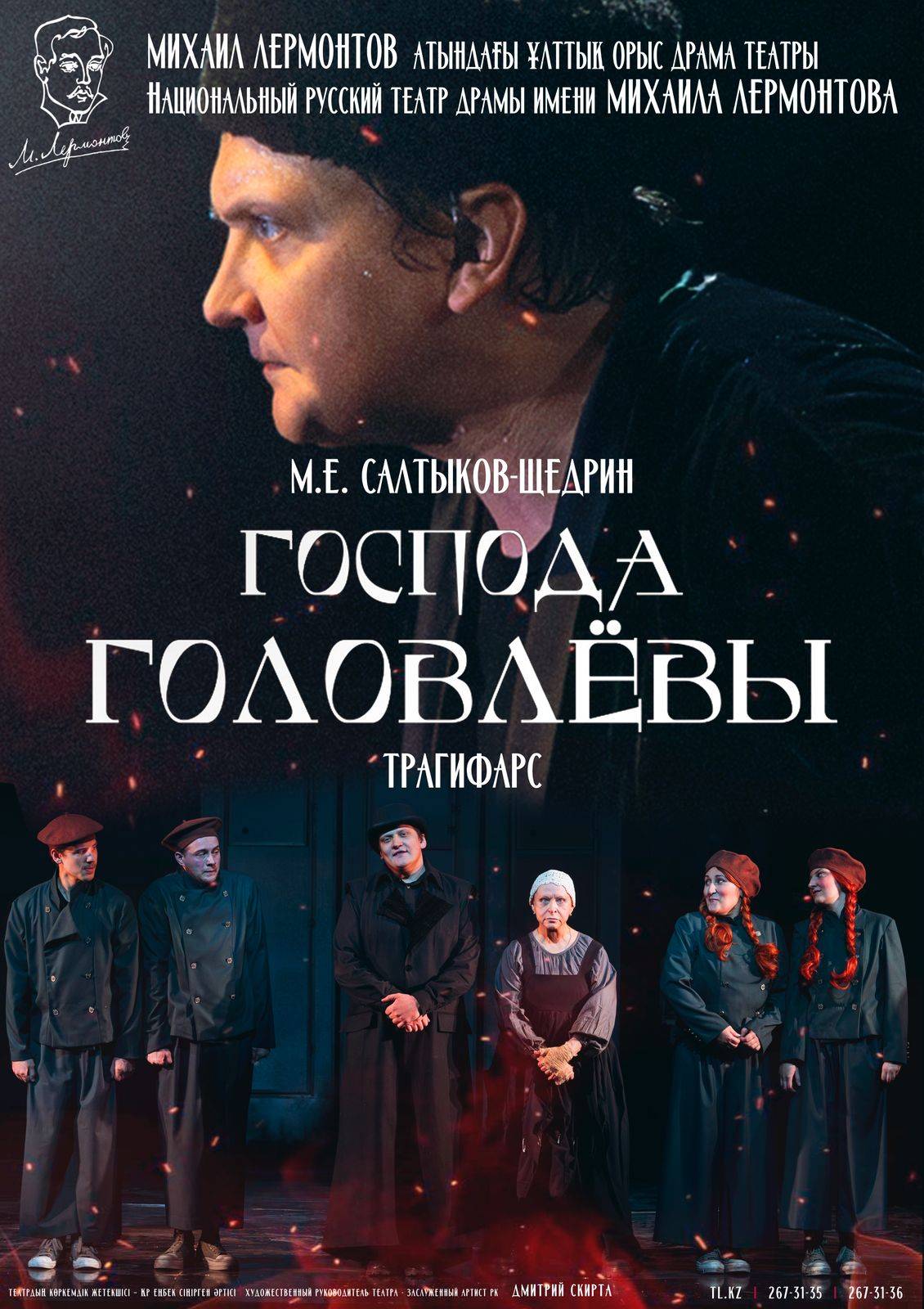 ГОСПОДА ГОЛОВЛЕВЫ