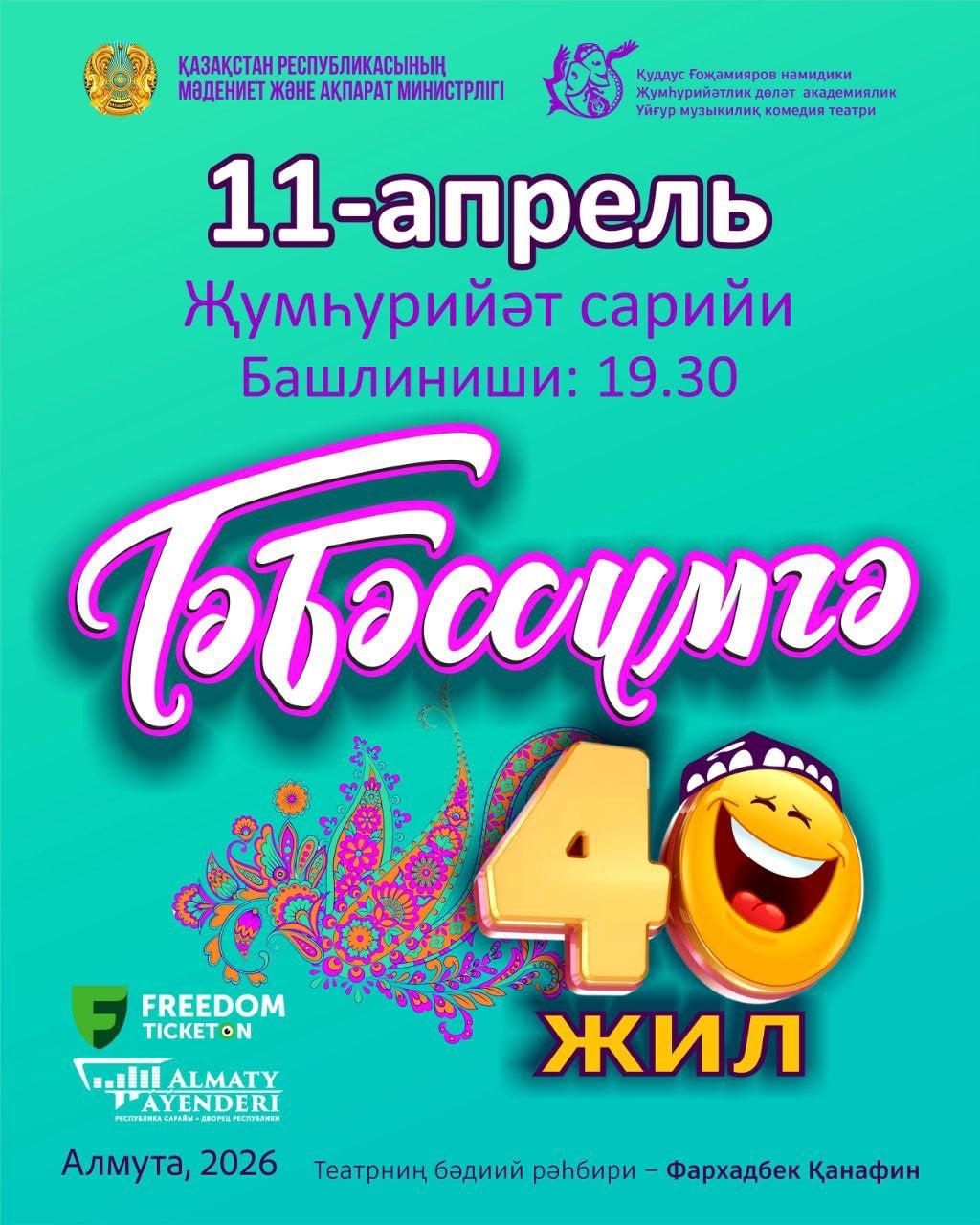 40 лет программе «ТАБАССУМ» в Алматы