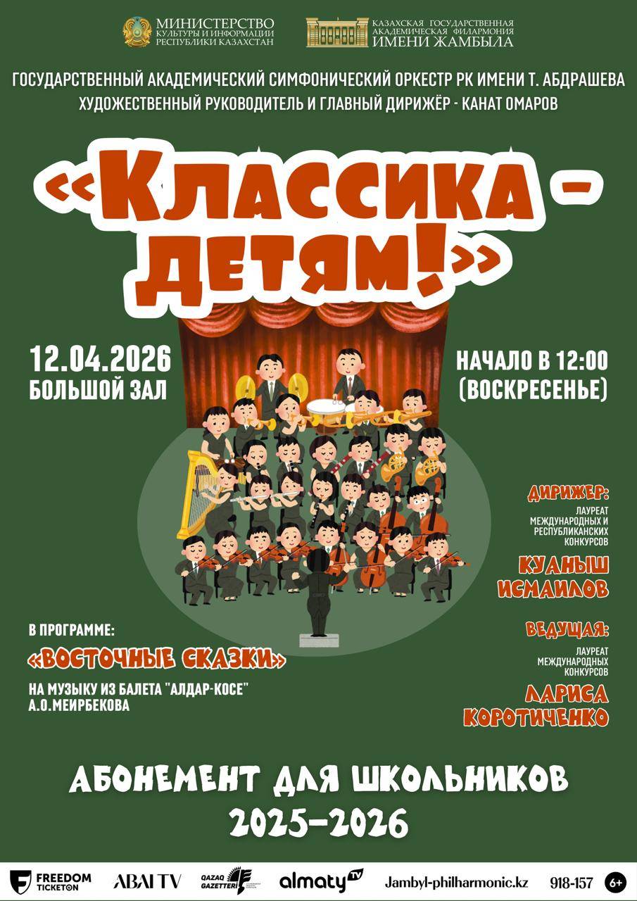 КЛАССИКА-ДЕТЯМ