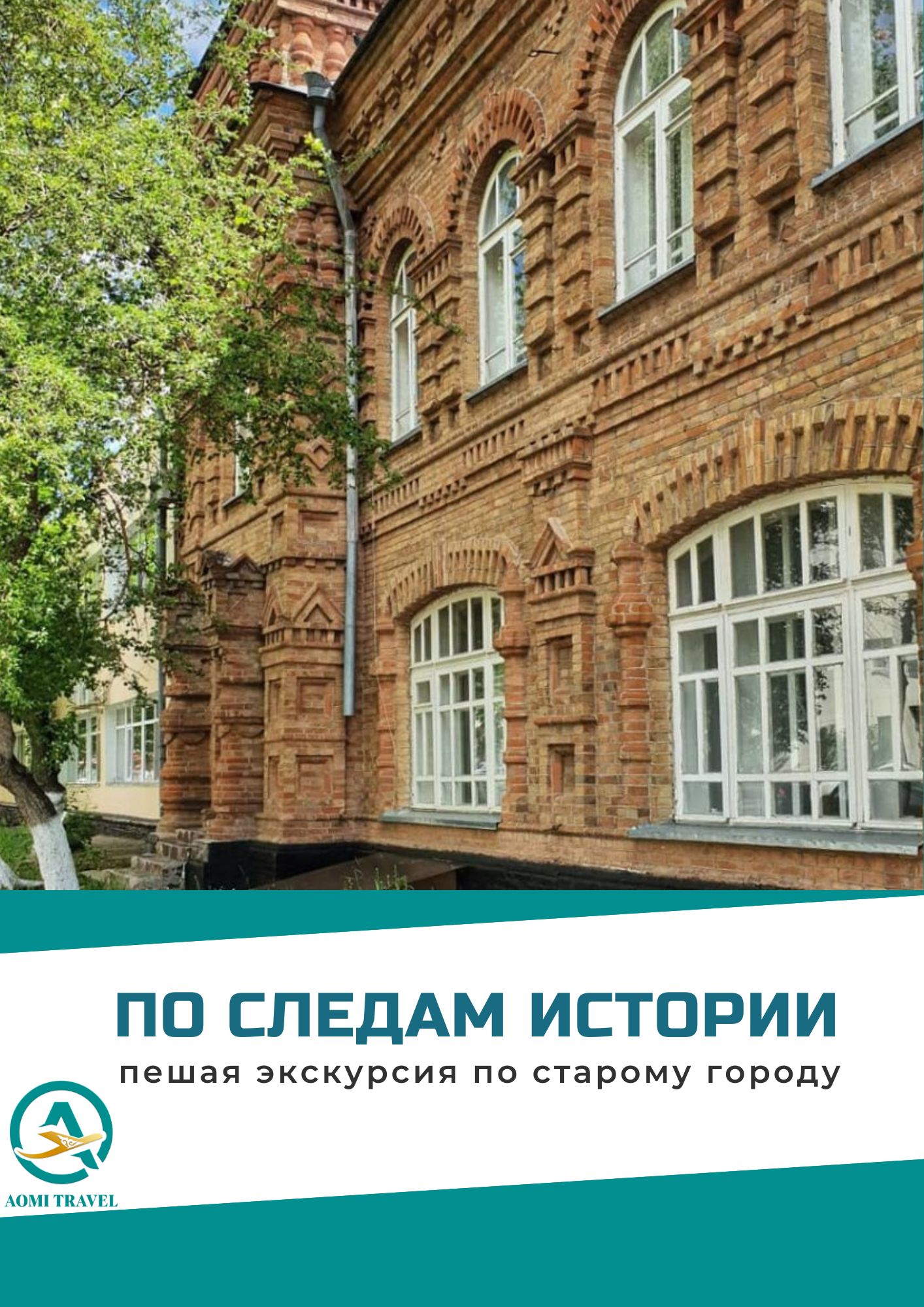 Пешая экскурсия по старому городу «По следам истории» в —