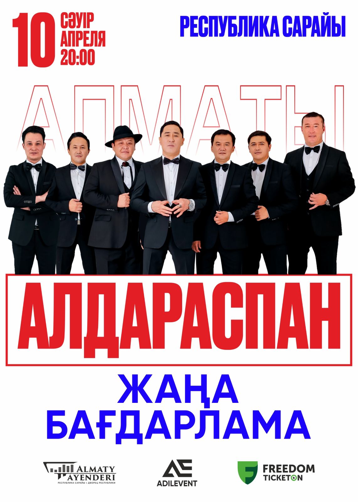 Алдараспан в Алматы