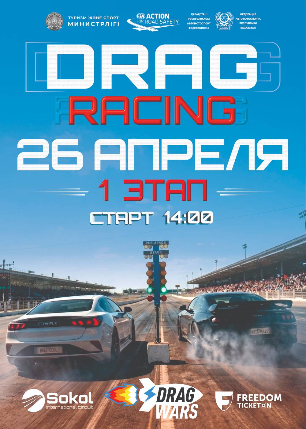 DRAG WARS — 1 этап турнира в Алматы