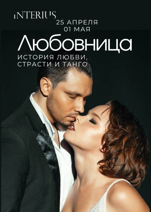 «Любовница» в Алматы в Алматы