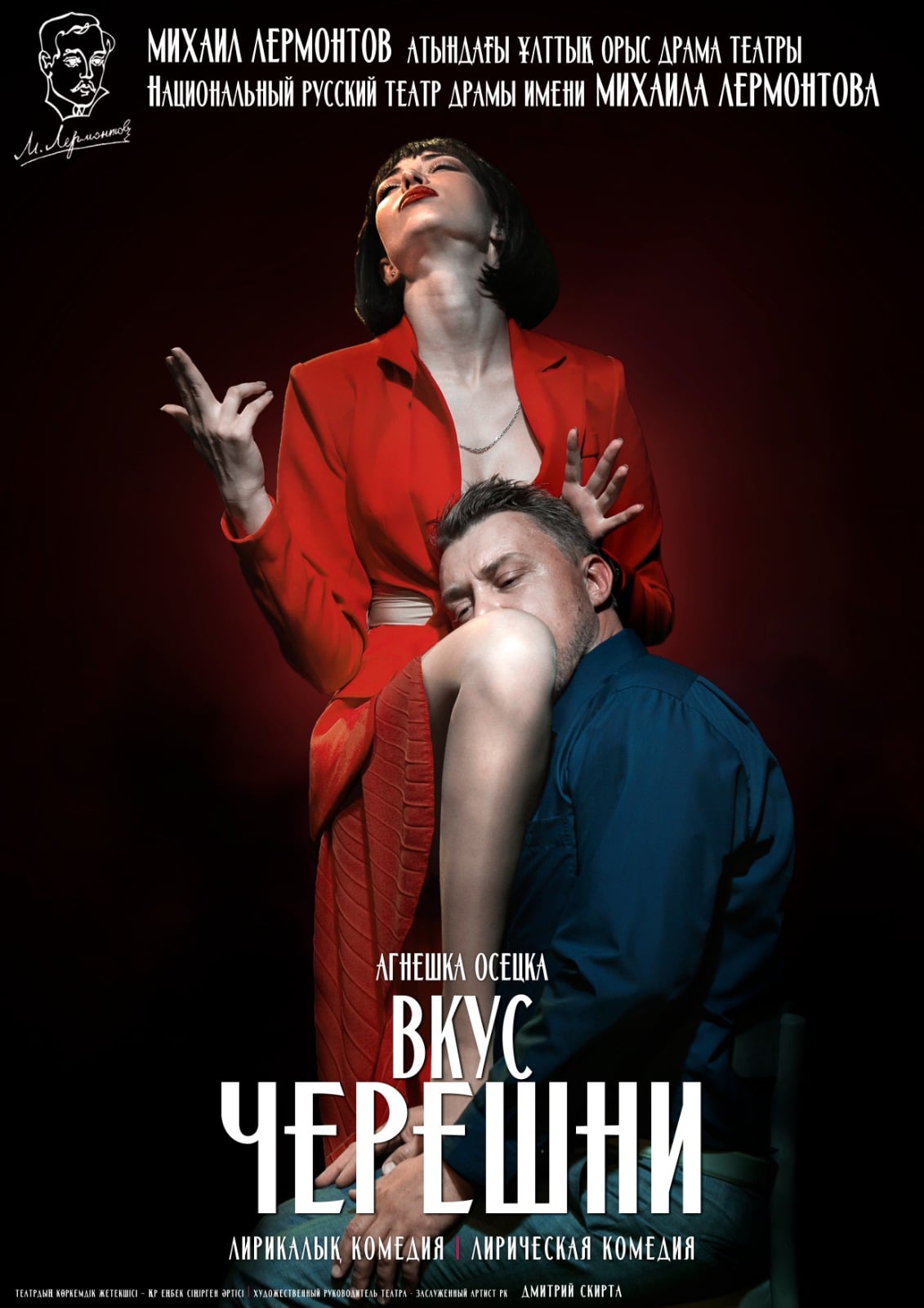 ВКУС ЧЕРЕШНИ в Алматы