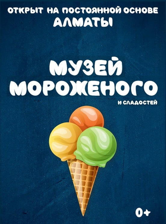 Музей мороженого и сладостей в Алматы.