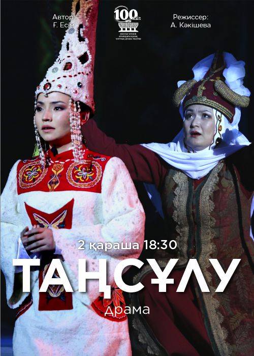 М. Әуезов театры «Таңсұлу» спектаклімен Ұйғыр театрында