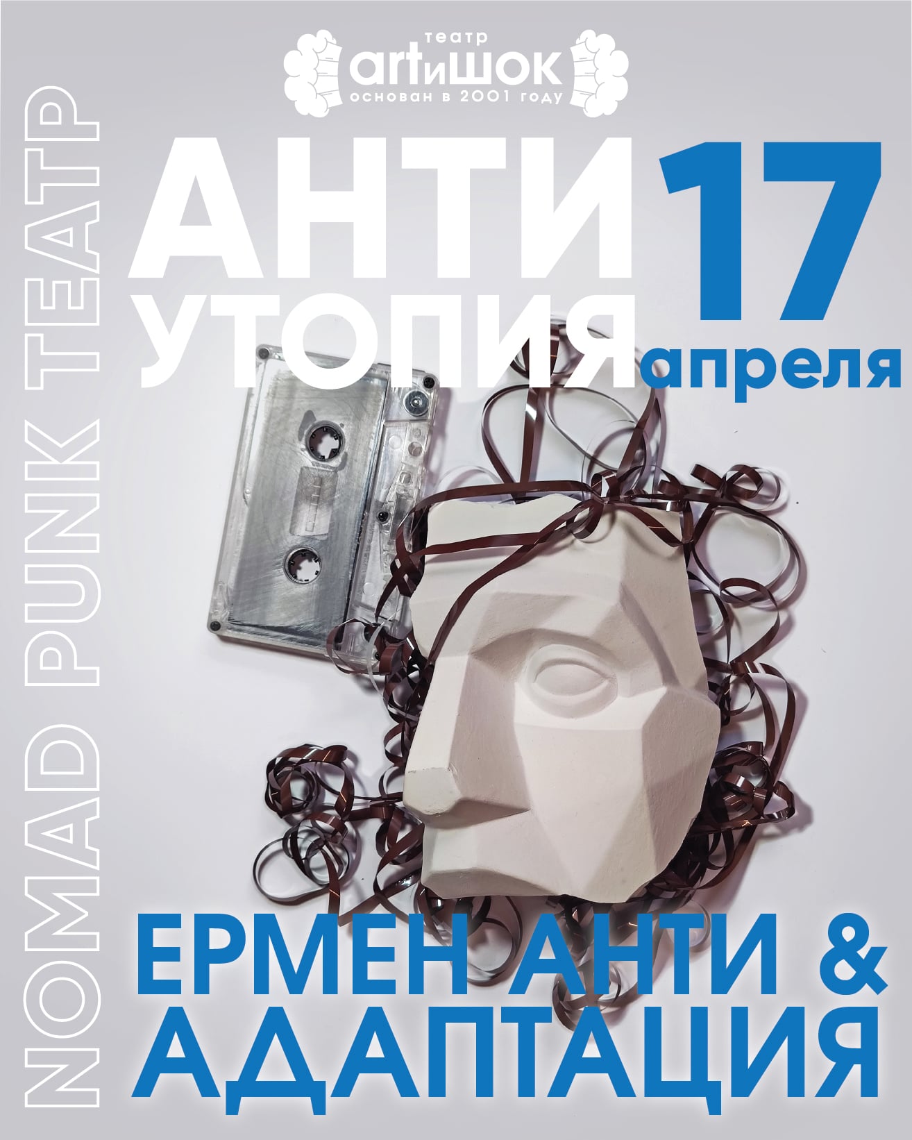 Антиутопия