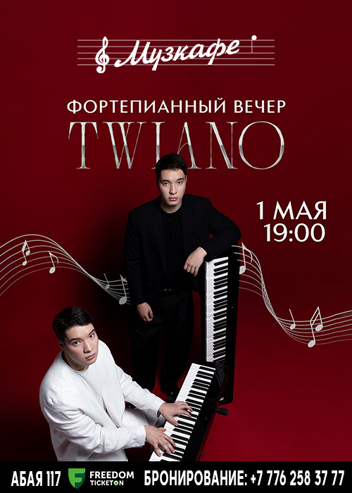 Фортепианный вечер «Twiano» в Алматы