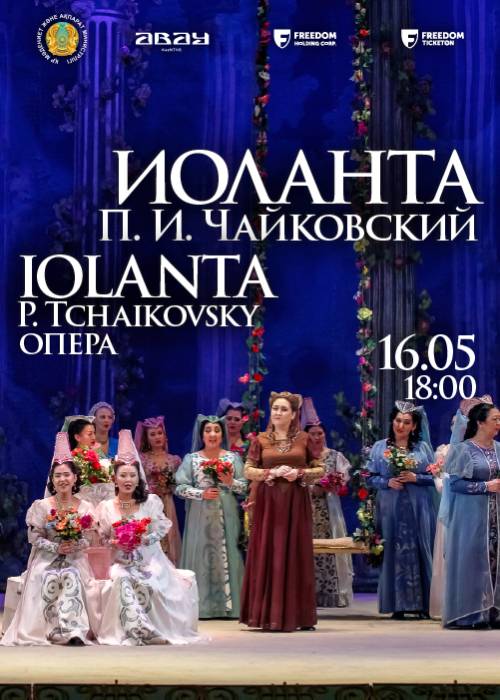 П. И. Чайковский. Опера «Иоланта» в Алматы
