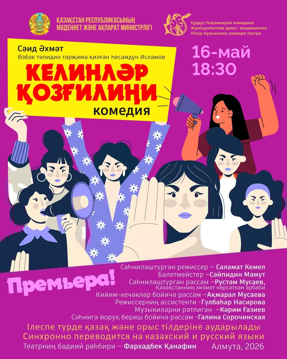 «Келинләр қозғилиңи» в Алматы