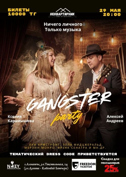 Gangster party в Алматы