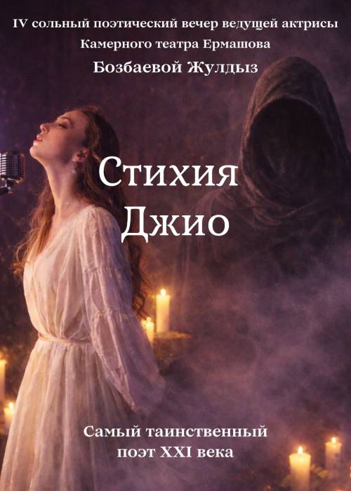 СТИХИЯ ДЖИО в Алматы