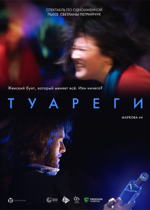 Tuaregs в Алматы