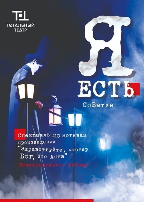 Я есть в Алматы