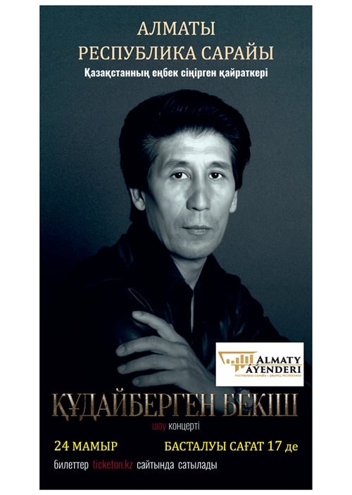 Құдайберген Бекіштің шоу концерті Алматы қаласында в Алматы