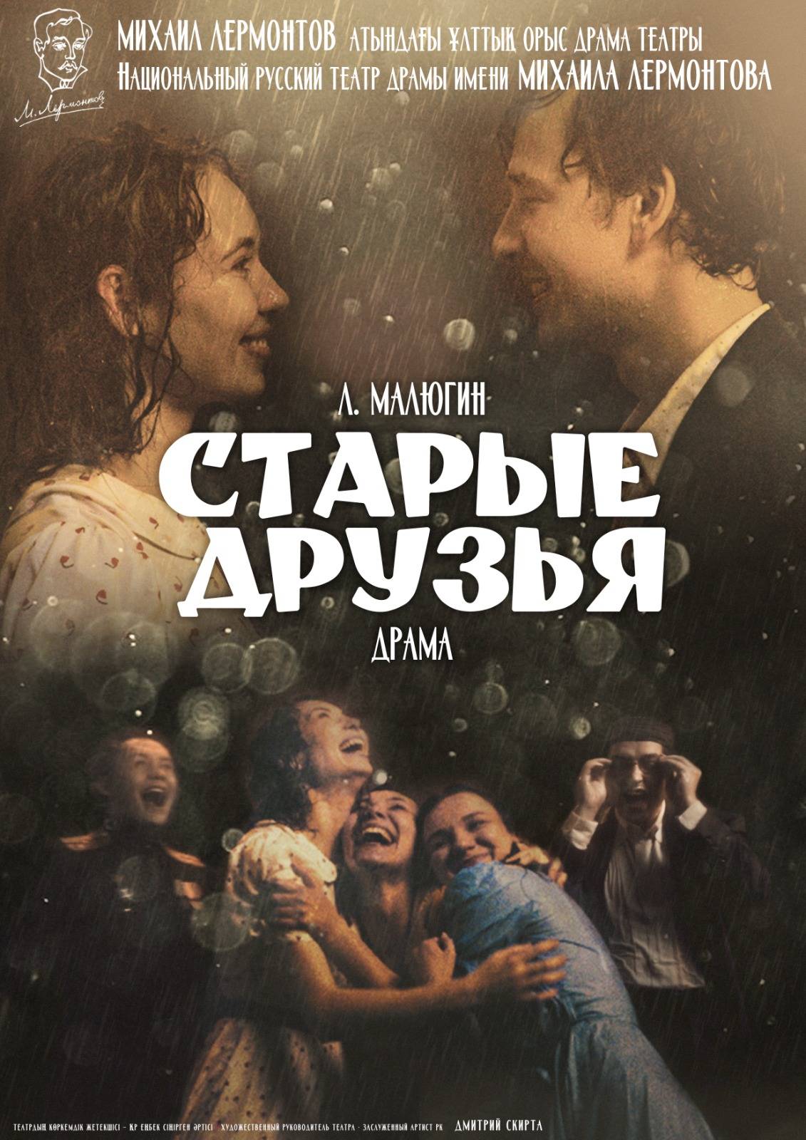 СТАРЫЕ ДРУЗЬЯ