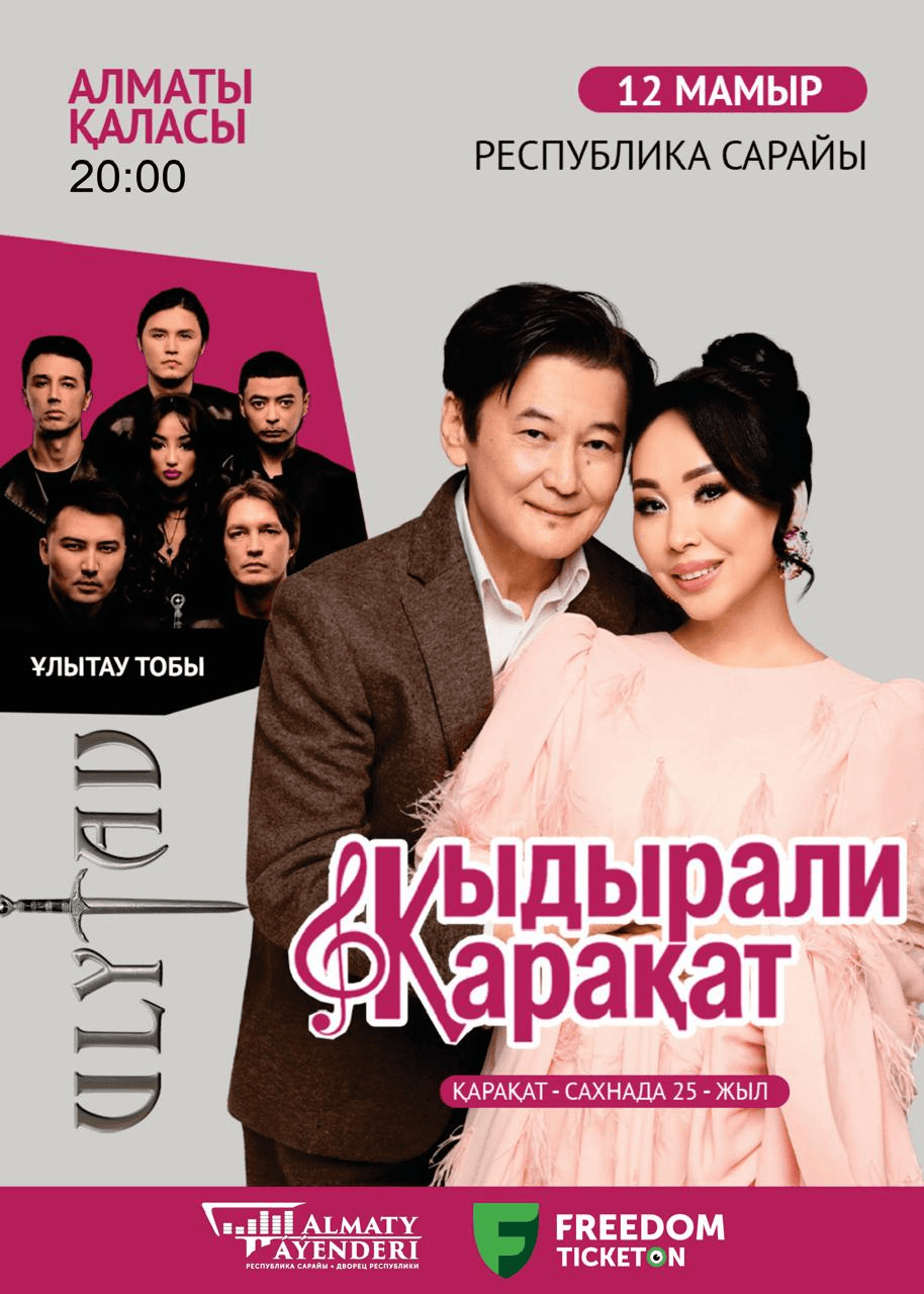 Қарақат Абильдина 25 жыл в Алматы