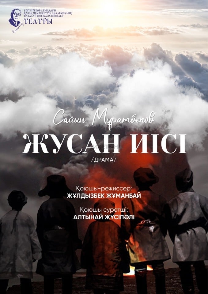 Жусан иісі в Алматы