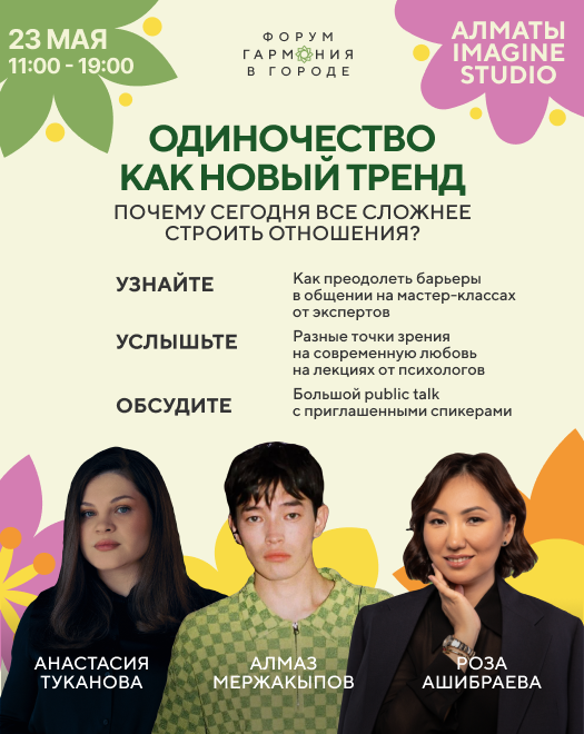 Форум «Гармония в городе» в Алматы