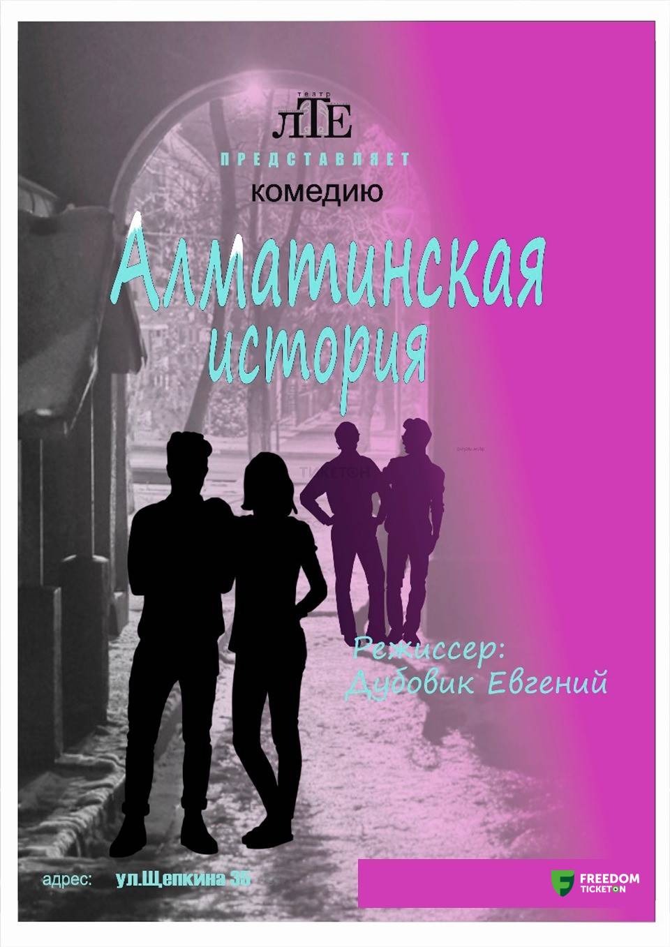 «Алма-Атинская история 2024» в Алматы