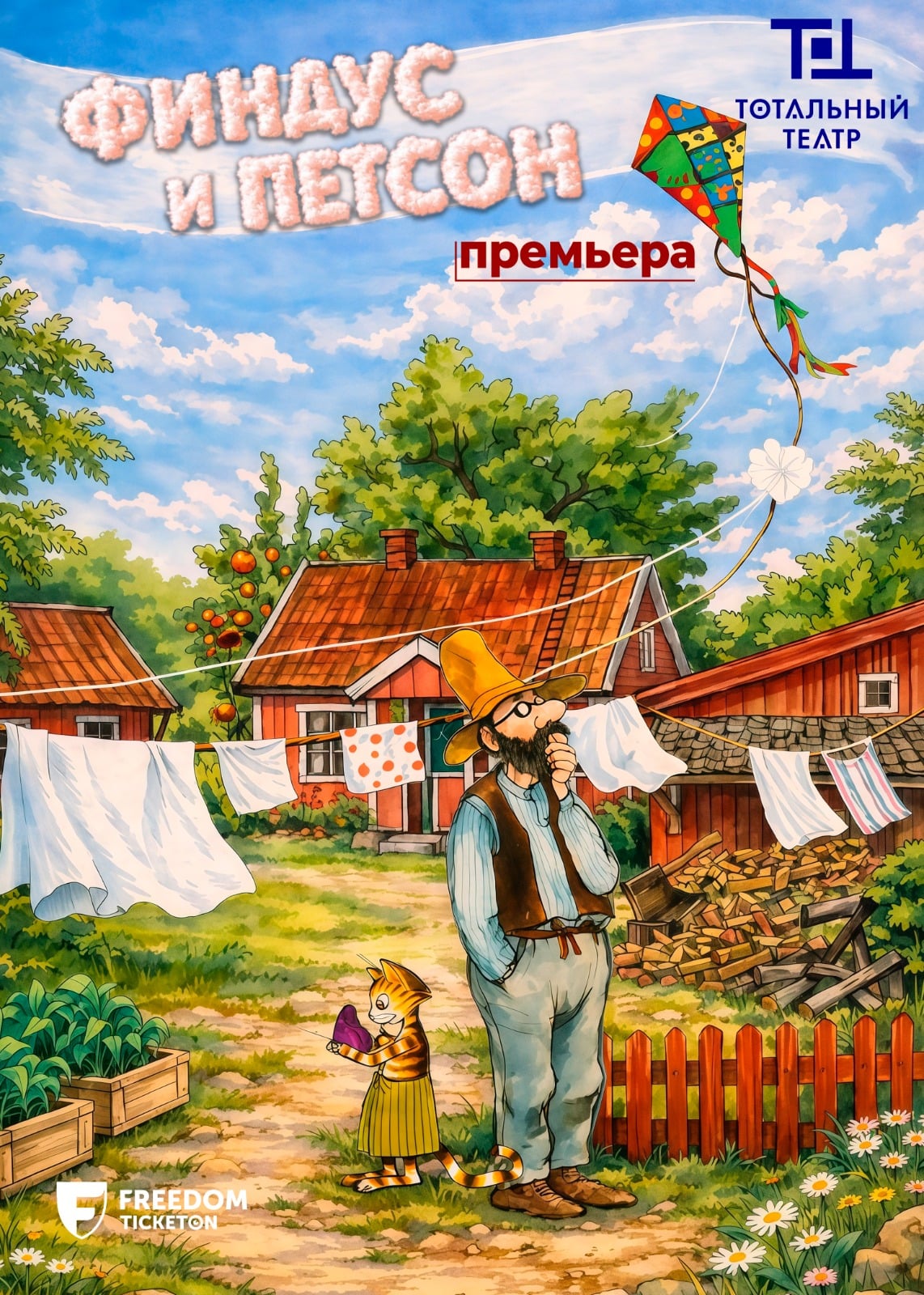 «ФИНДУС и ПЕТСОН» ПРЕМЬЕРА! в Алматы