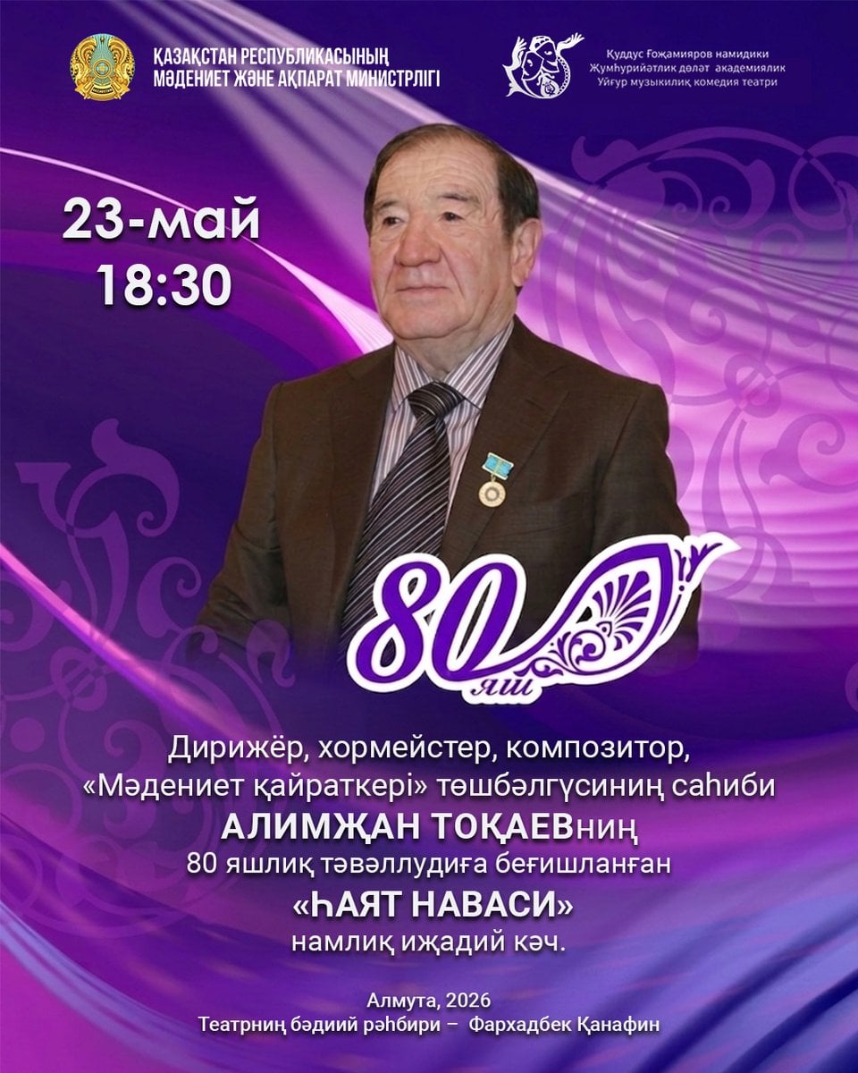 «Һаят Наваси» в Алматы