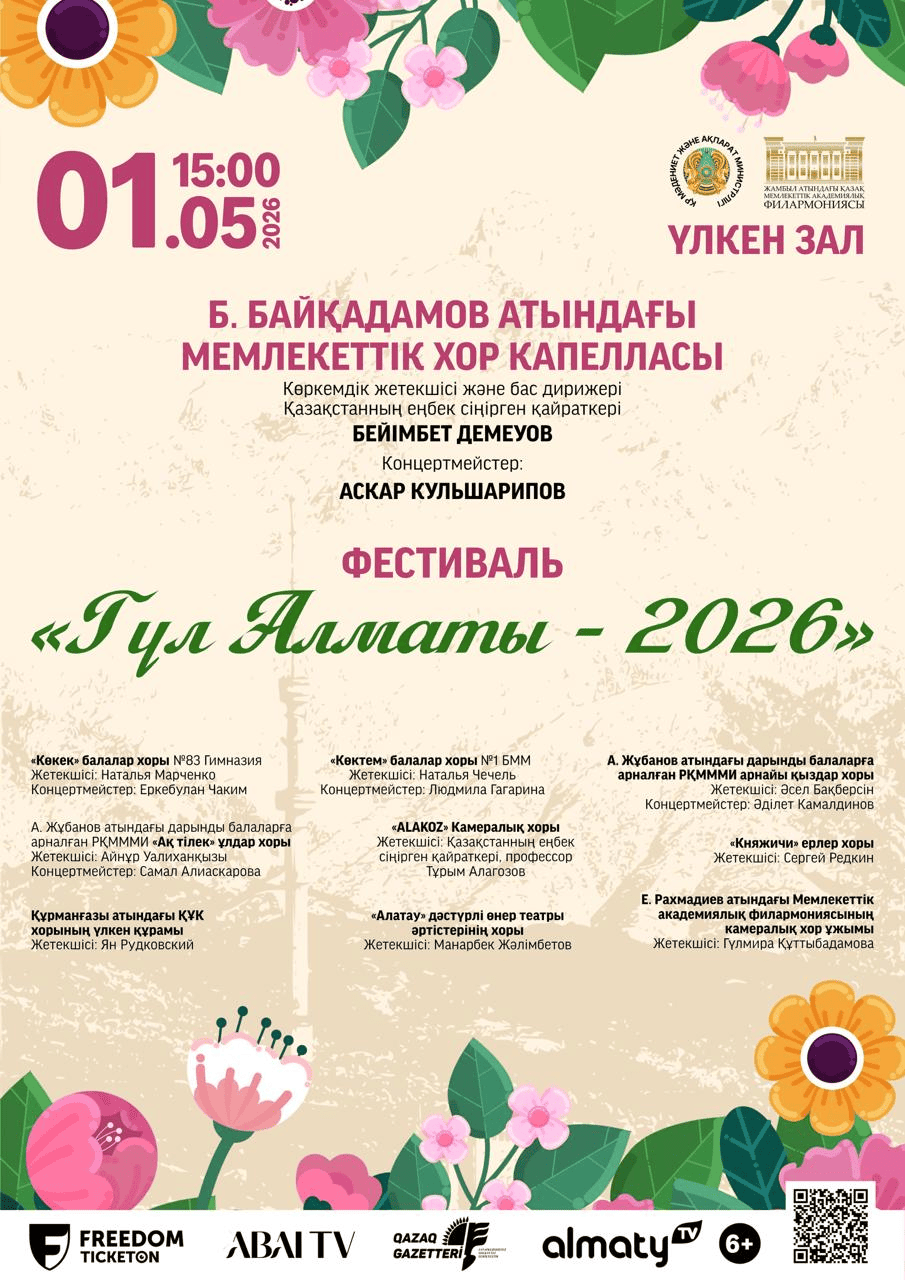 Гүл Алматы в Алматы