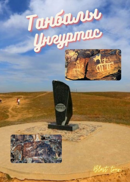 Тамбалы + Унгуртас. т-ф Blast Tour в —