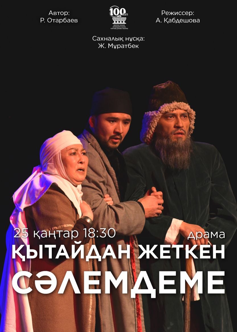 М. Әуезов театры «Қытайдан жеткен сәлемдеме» спектаклімен Мемлекеттік қуыршақ театры