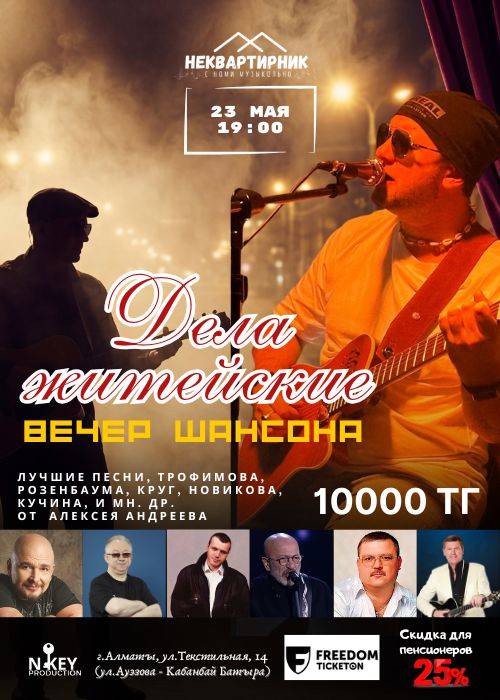 Дела житейские в Алматы