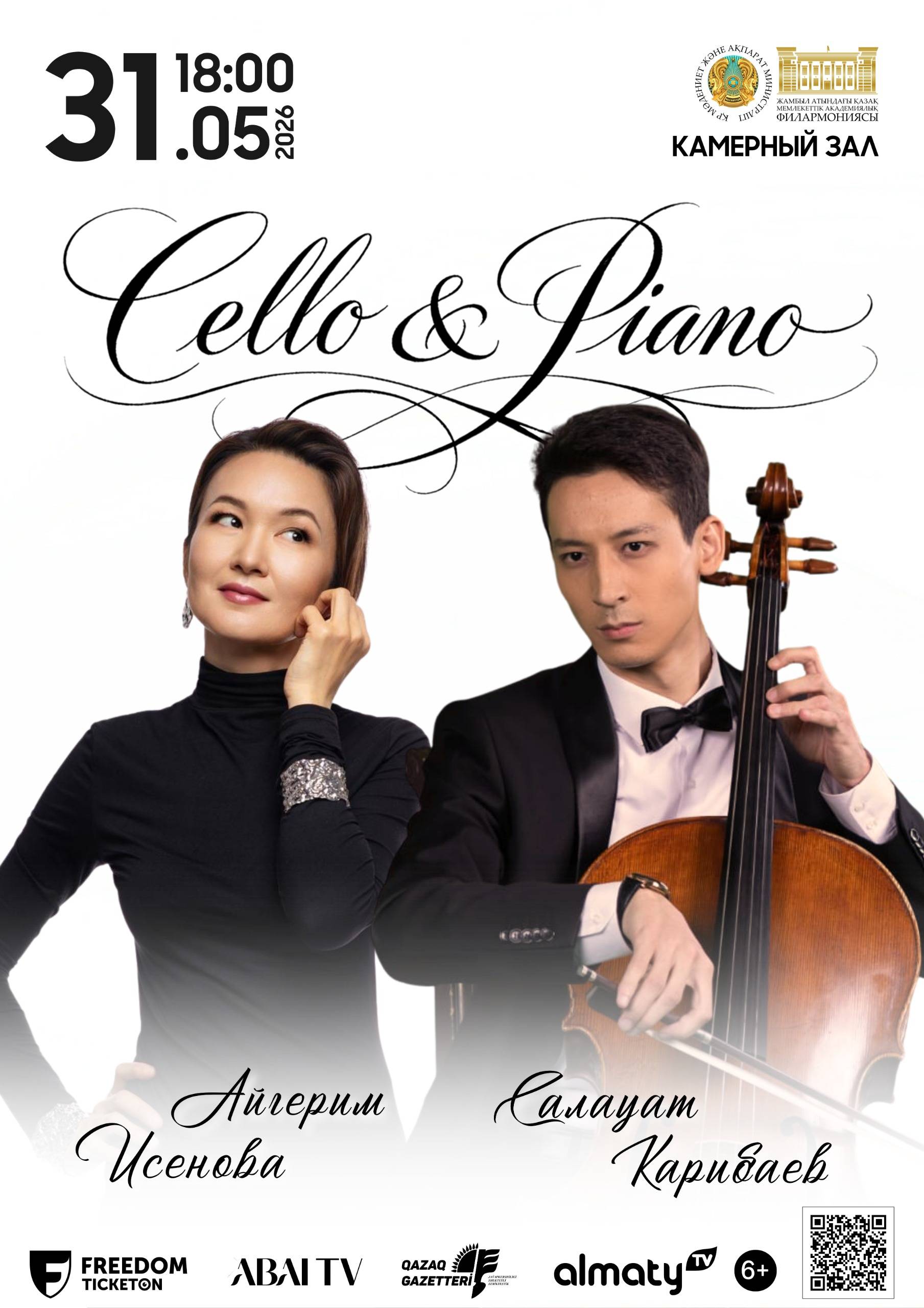 Cello and Piano в Алматы