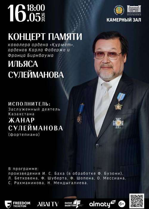 Концерт памяти кавалера ордена «Құрмет», орденов Карла Фаберже и Франца Бирнбаума Ильяса Сулейманова в Алматы