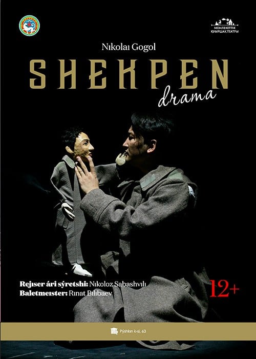 Шекпен в Алматы