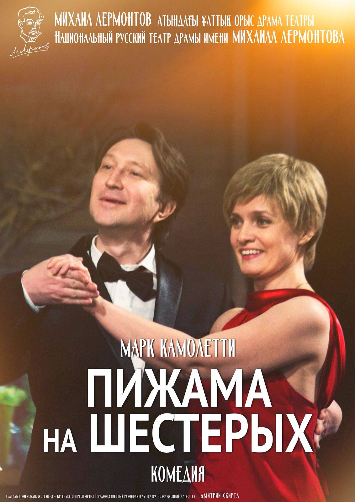 ПИЖАМА НА ШЕСТЕРЫХ