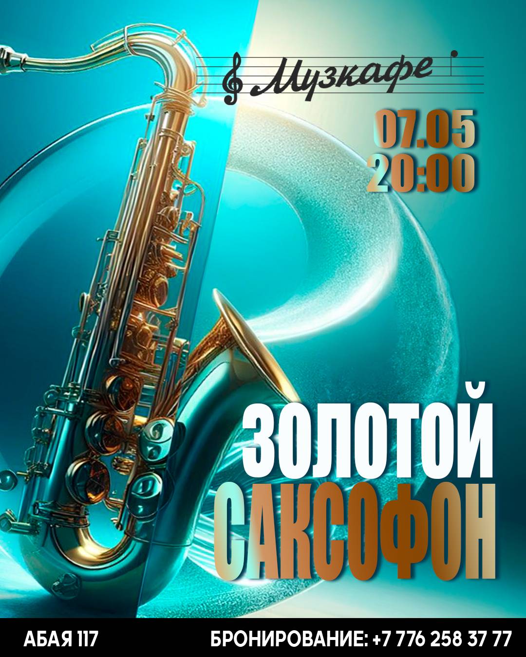 Золотой саксофон в Музкафе! в Алматы