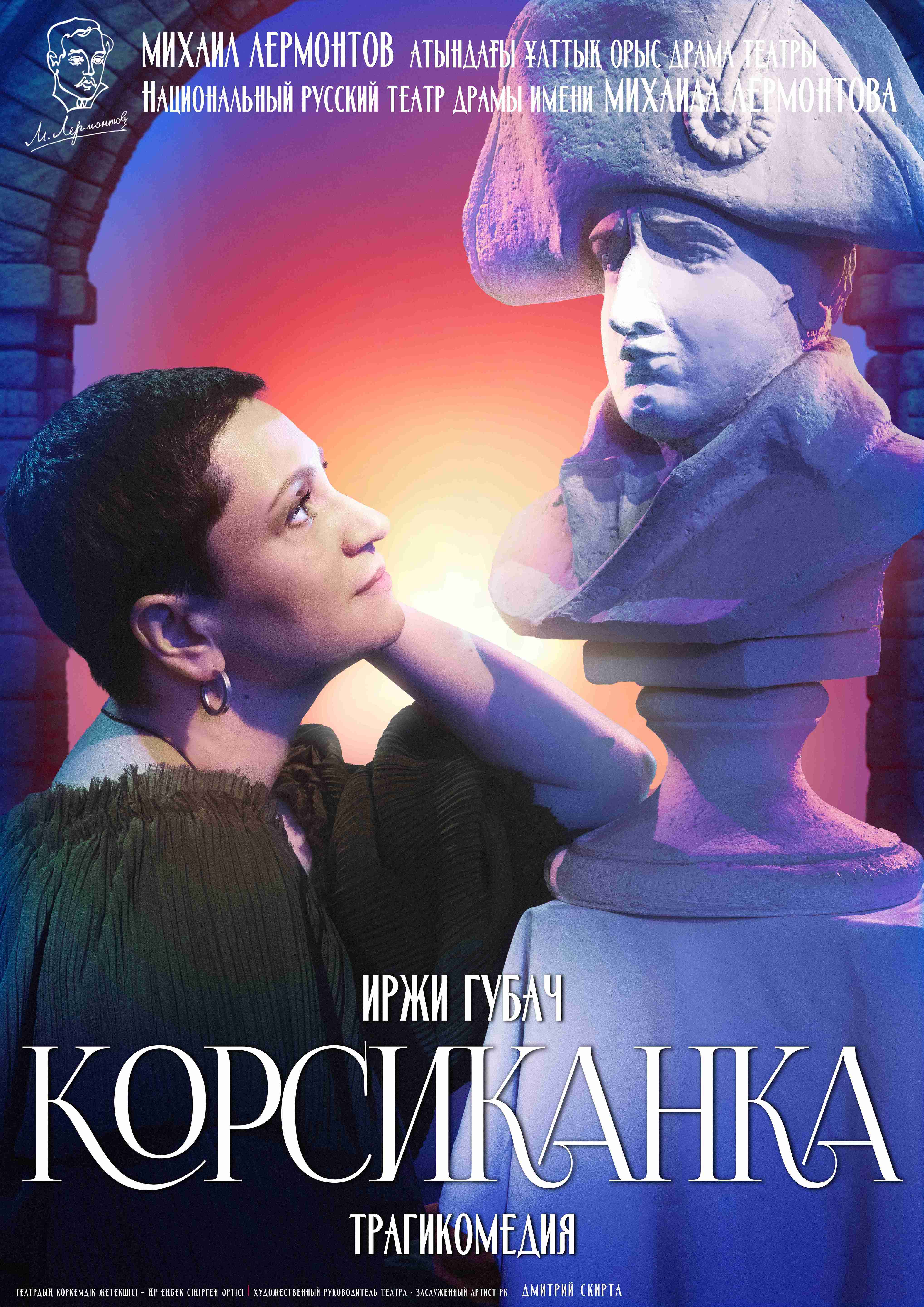 КОРСИКАНКА в Алматы