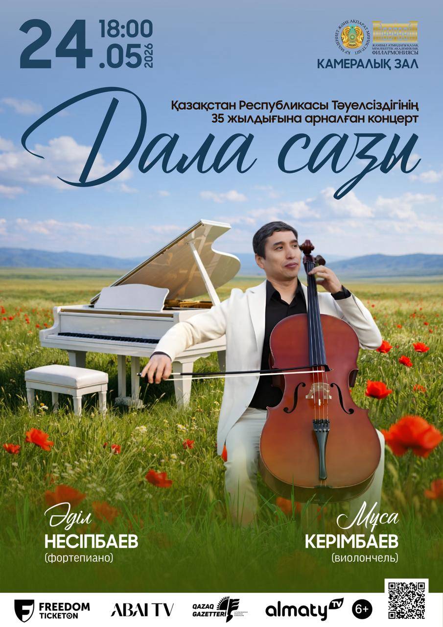 Дала сазы в Алматы