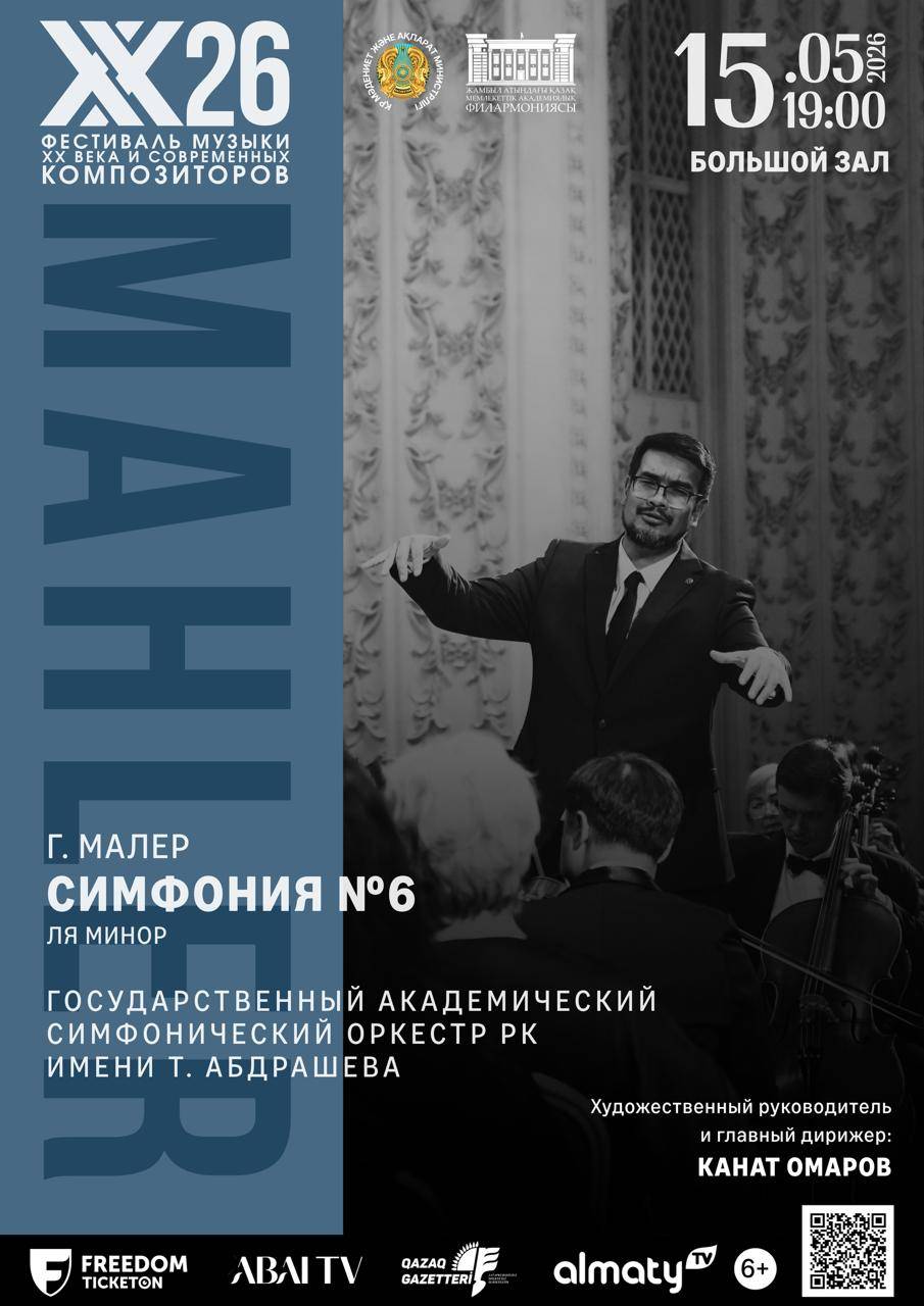 Фестиваль музыки ХХ века и современных композиторов в Алматы